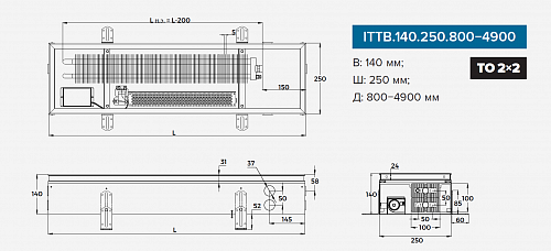 Itermic ITTB 140-1600-250 внутрипольный конвектор