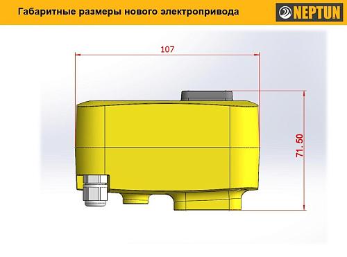 Neptun PROFI 12В 1 1/4 Кран шаровый с электроприводом