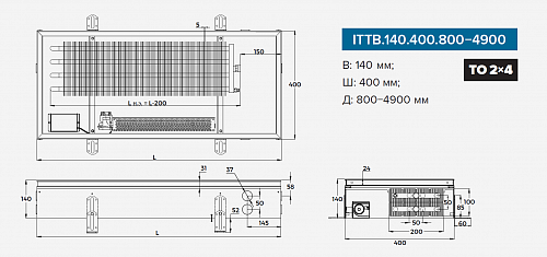 Itermic ITTB 140-2400-400 внутрипольный конвектор