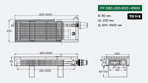 Itermic ITF 80-200-1300 конвектор напольный