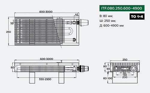 Itermic ITF 80-250-1600 конвектор напольный