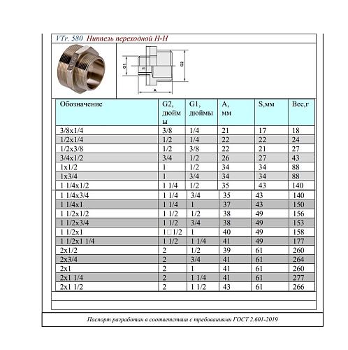 Valtec 3/4" х 1/2" Ниппель переходной резьбовой