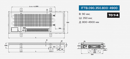 Itermic ITTB 090-3200-350 внутрипольный конвектор