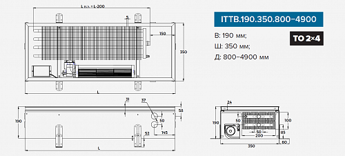 Itermic ITTB 190-3300-350 внутрипольный конвектор