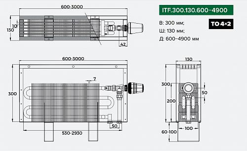 Itermic ITF 300-130-1600 конвектор напольный