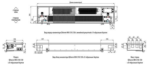 Varmann Qtherm HK 310-130-2250 Внутрипольный конвектор с принудительной конвекцией