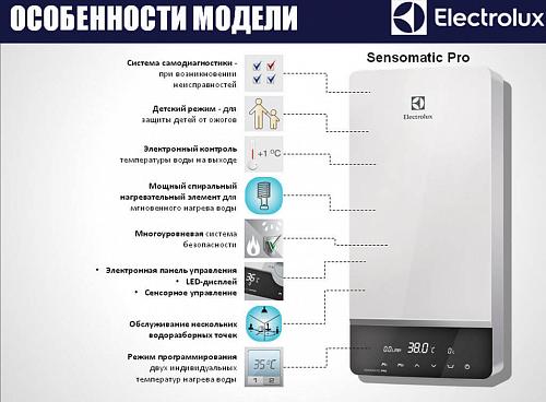 Electrolux NPX 12-18 Sensomatic Pro электрический проточный водонагреватель