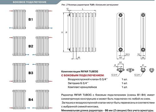 Rifar Tubog 3057 22 секций боковое подключение