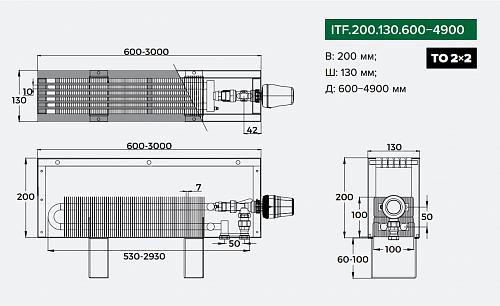 Itermic ITF 200-130-1000 конвектор напольный