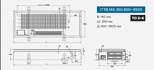 Itermic ITTB 140-3800-350 внутрипольный конвектор