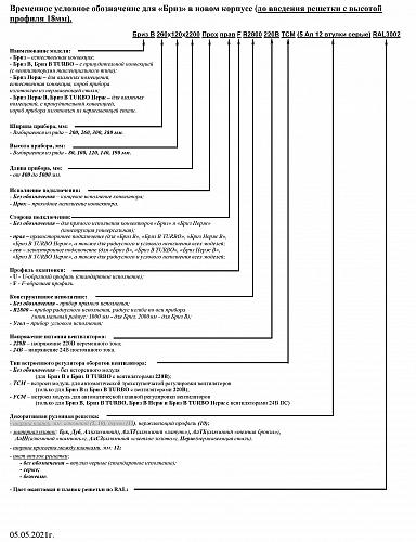 Бриз КЗТО 80-200-3500 Внутрипольный конвектор с естественной конвекцией