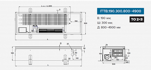 Itermic ITTB 190-3600-300 внутрипольный конвектор