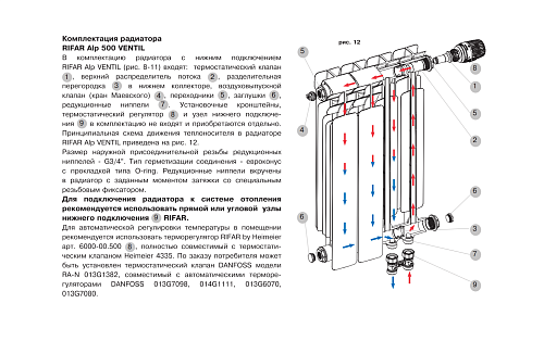 Rifar Alp Ventil 500 20 секции биметаллический радиатор с нижним левым подключением