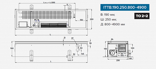 Itermic ITTB 190-1000-250 внутрипольный конвектор