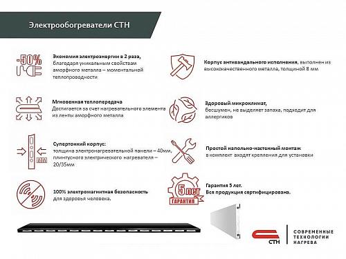 Плинтусный электрический нагреватель СТН белый  Р-1 без терморегулятора