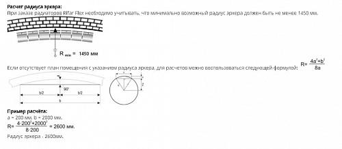 Rifar Base Flex 200 - 14 секции Биметаллический радиусный радиатор