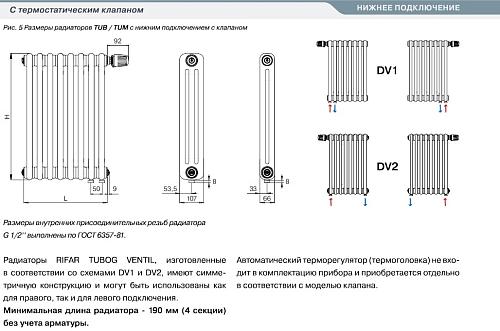 Rifar Tubog Ventil 2057 26 секций нижнее подключение