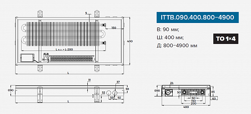 Itermic ITTB 090-1900-400 внутрипольный конвектор