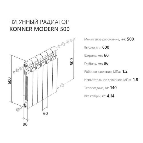 Konner чугунный радиатор Модерн 500 2 секции 