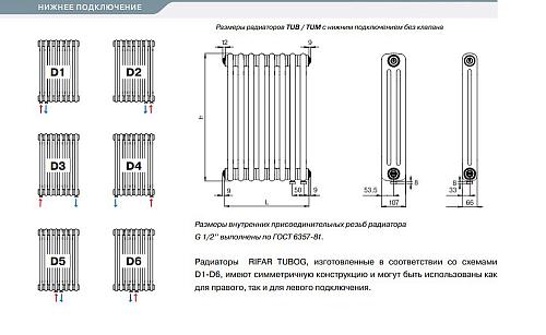 Rifar Tubog Ventil 3037 8 секций нижнее подключение