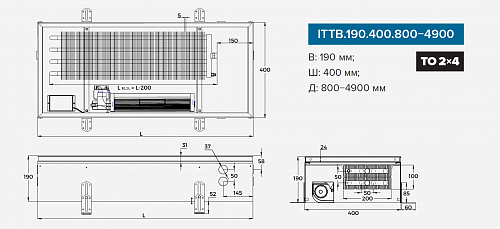 Itermic ITTB 190-2000-400 внутрипольный конвектор