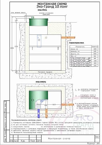 Эко-Гранд 10 Лонг Автономная канализация Септик