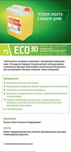 Теплоноситель Warme Eco 30 АВТ-ЭКО-30 10 кг