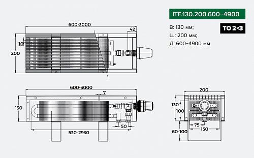 Itermic ITF 130-200-900 конвектор напольный