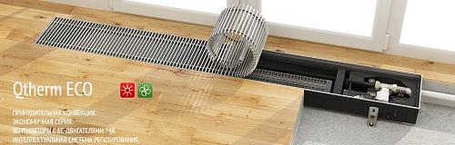 Varmann Qtherm ECO 225-90-1200 Внутрипольный конвектор с принудительной конвекцией